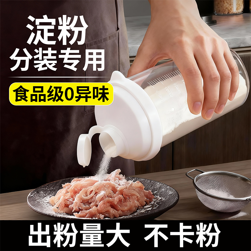 【密封不结块】食品级淀粉分装瓶