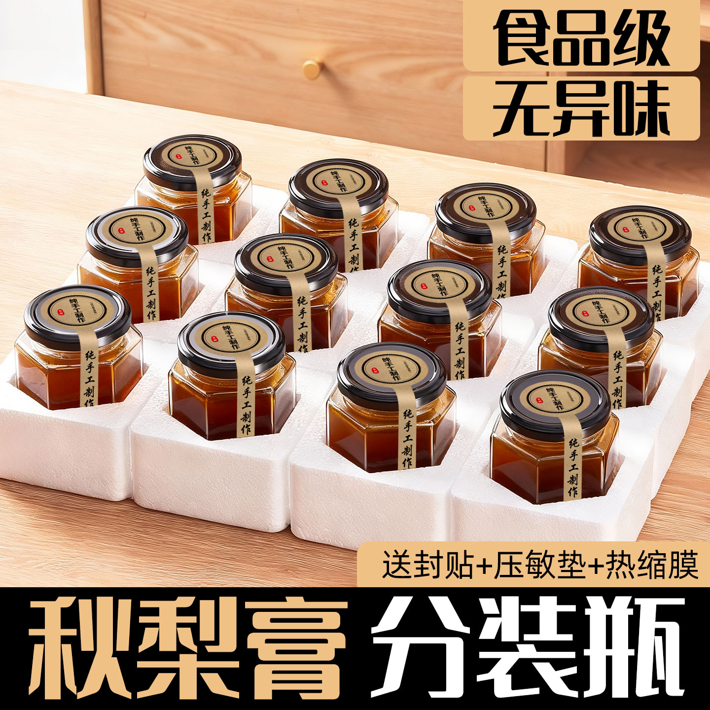 【食品级无异味】秋梨膏玻璃瓶