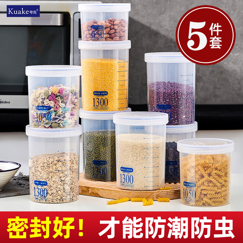 五谷杂粮收纳盒防虫防潮塑料密封罐食品级干货豆子谷物粮食储存罐,厨房/烹饪用具,密封罐,淘宝优惠券,粉丝福利购,淘宝优惠卷