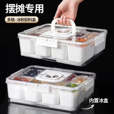 冰粉配料盒摆摊工具全套收纳带盖小料盒商用水果捞专用盒配料盒子