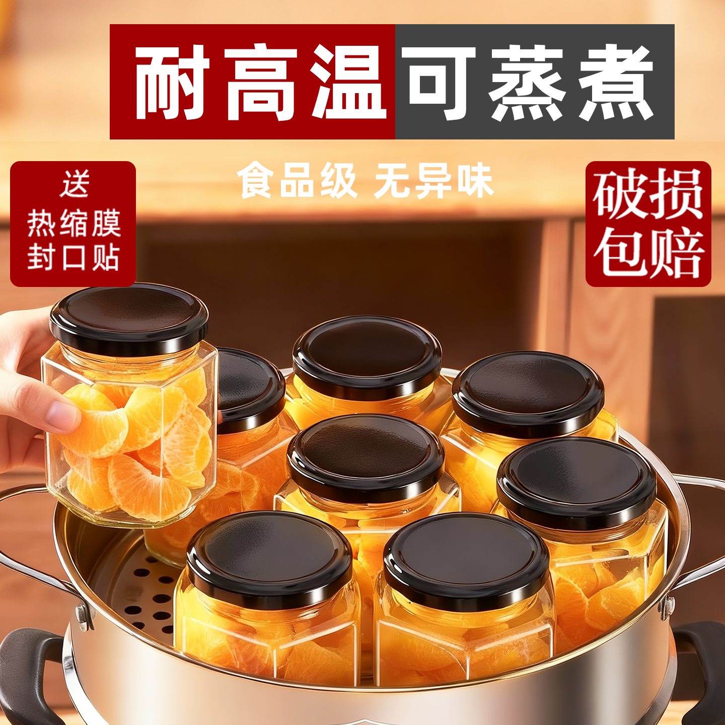 【耐高温蒸煮不炸裂】橘子罐头瓶