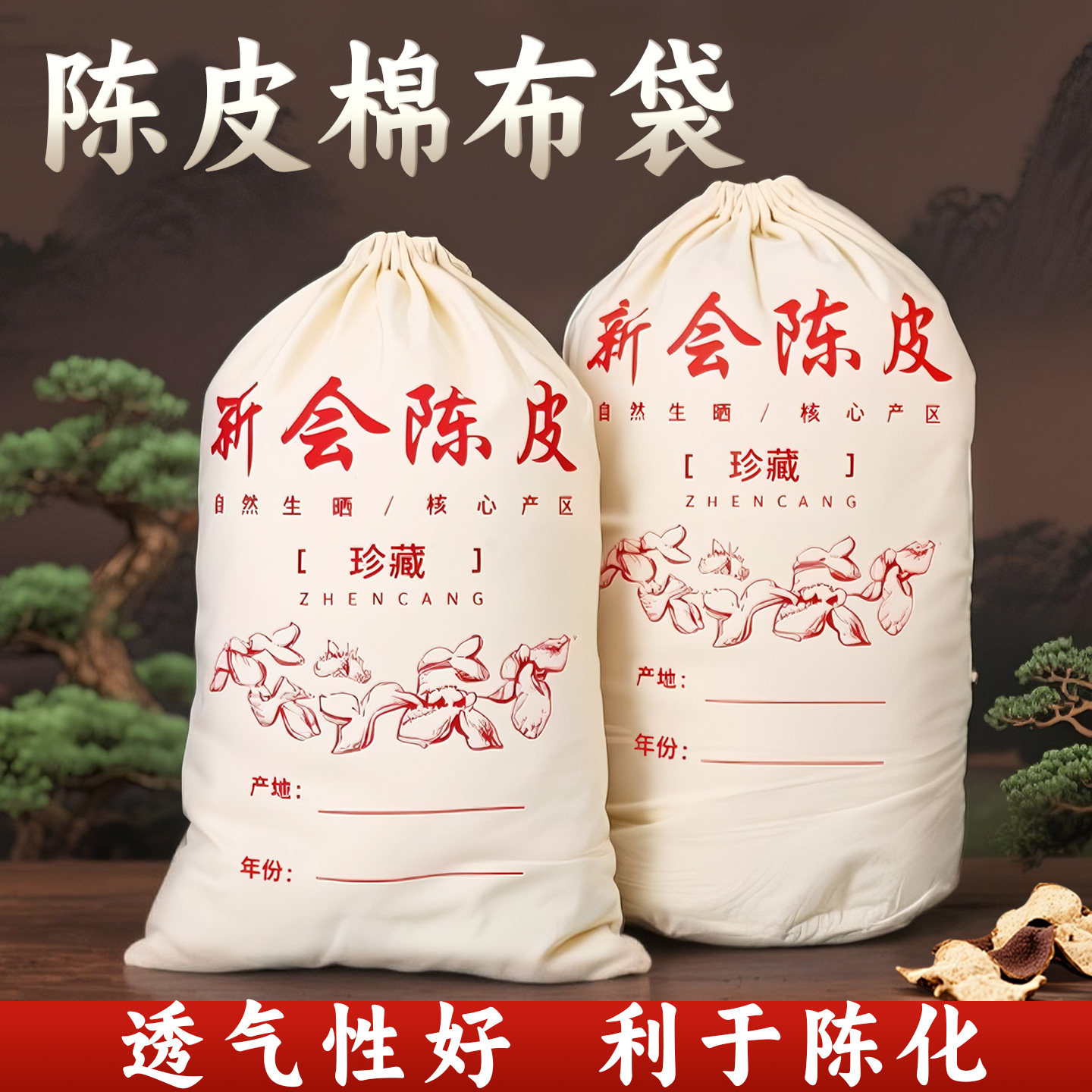 陈皮储存布袋陈皮陈化袋食品级棉布纯棉布袋子装陈皮专用储存布袋