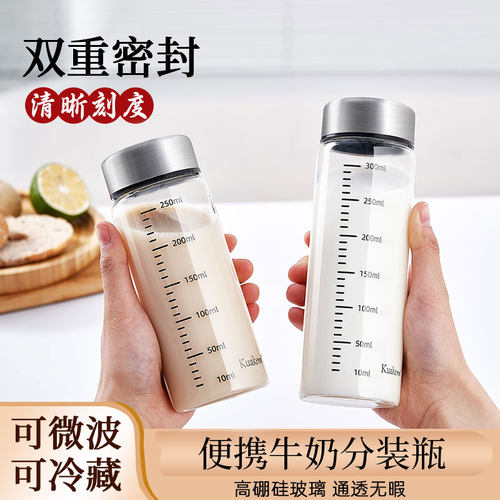【可微波炉加热】便携牛奶分装瓶