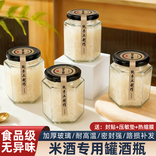 米酒专用罐泡酒罐小玻璃罐子耐高温食品级瓶子空瓶批发六棱玻璃瓶