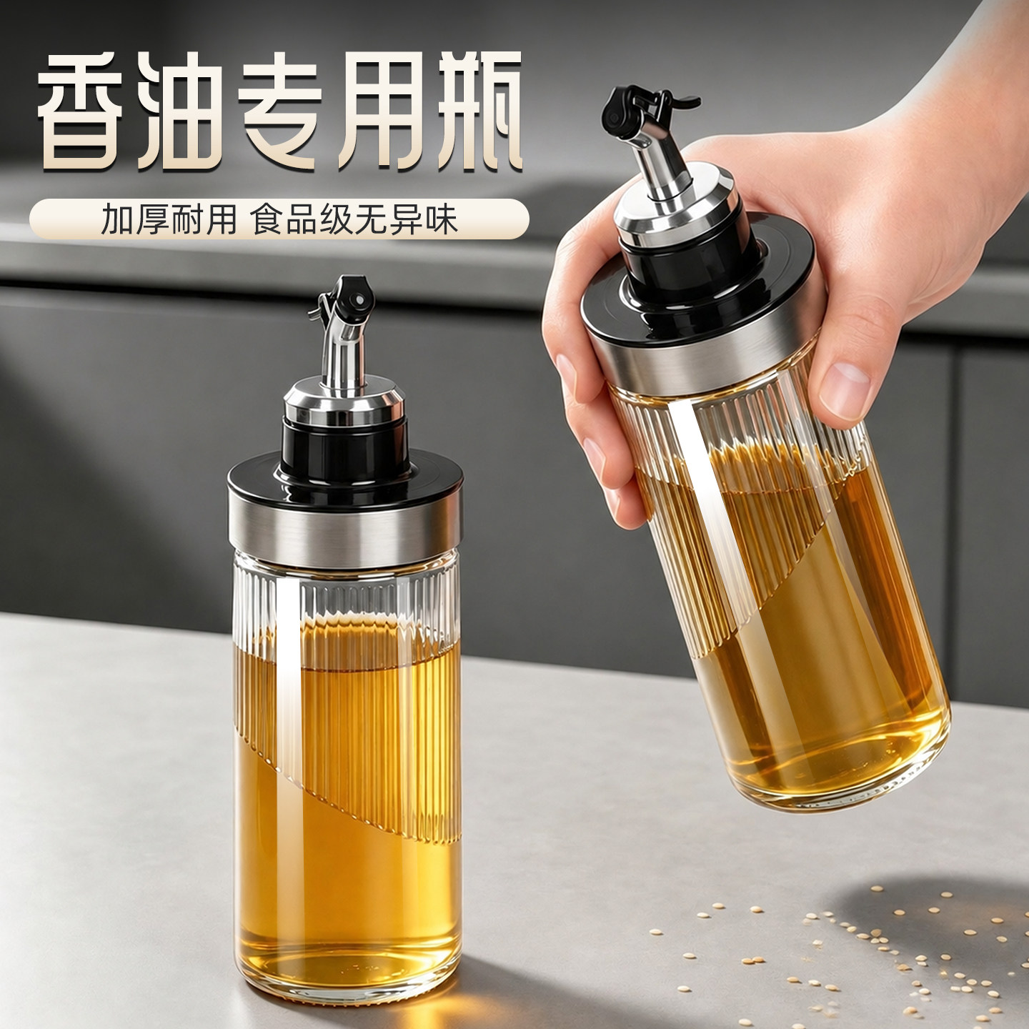 【不跑味】香油专用瓶图片