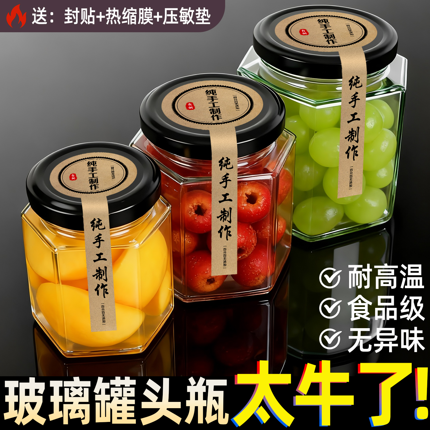 【蒸煮不炸裂】罐头瓶空瓶