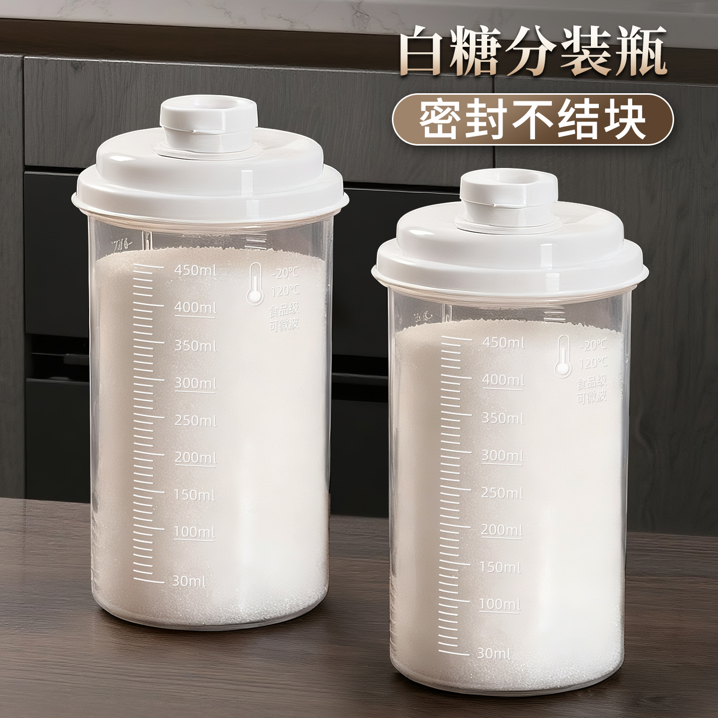 白糖分装瓶塑料密封储存罐子厨房家用红糖白砂糖食品级防潮收纳罐