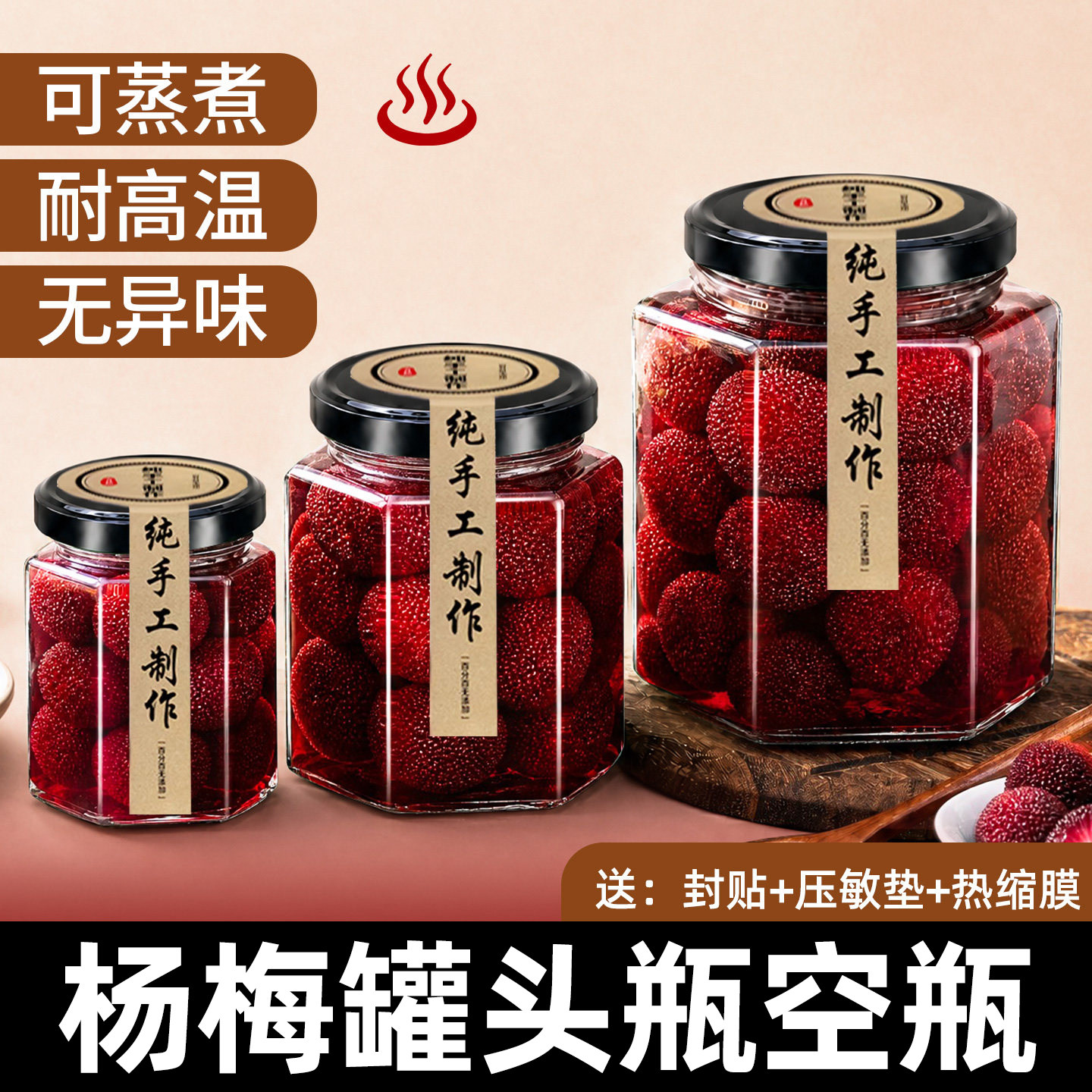 做杨梅罐头专用瓶空瓶子耐高温可蒸煮食品级加厚玻璃密封罐水果罐