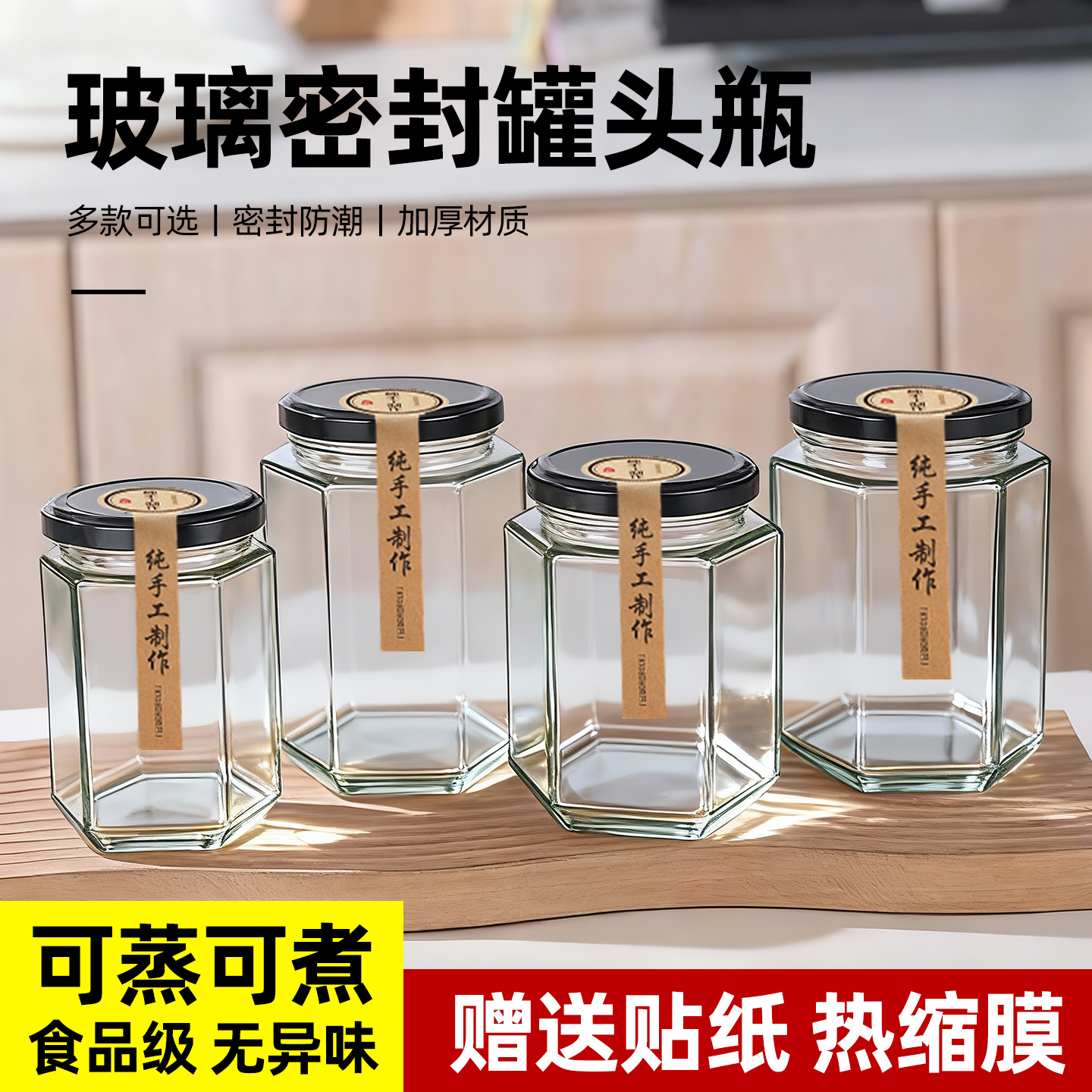 【可蒸煮不炸裂】罐头瓶空瓶