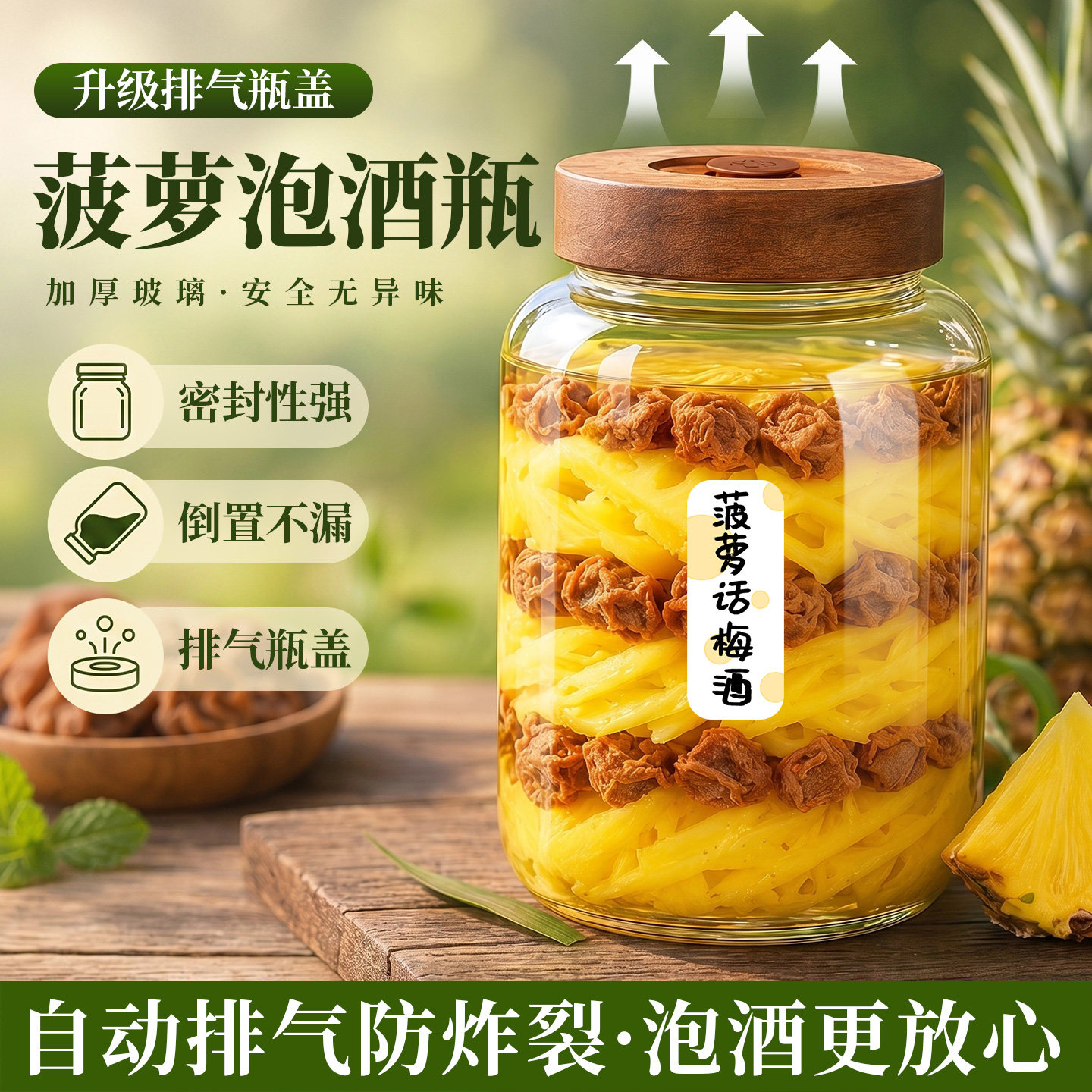 菠萝话梅专用自酿果酒泡酒瓶酒瓶空瓶密封加厚玻璃酒罐食品级容器