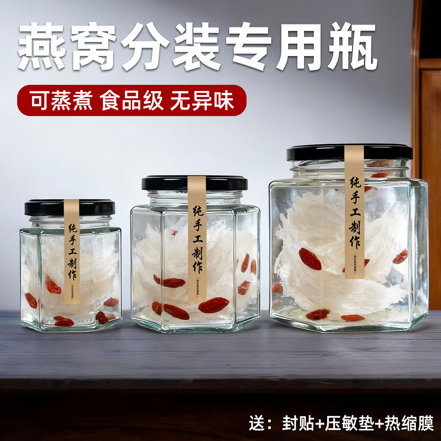 【蒸煮不炸裂】食品级燕窝瓶