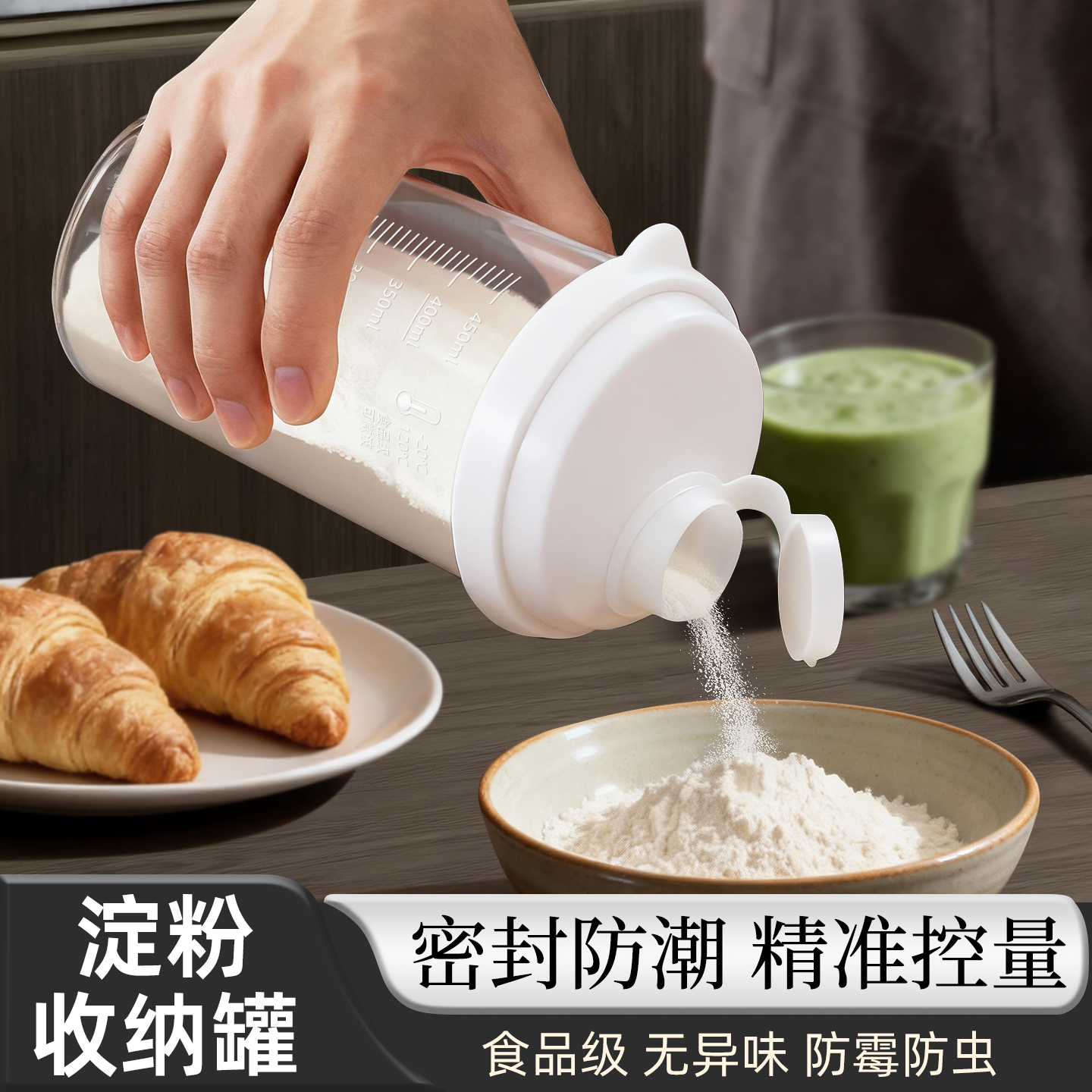 【密封不结块】食品级淀粉分装瓶