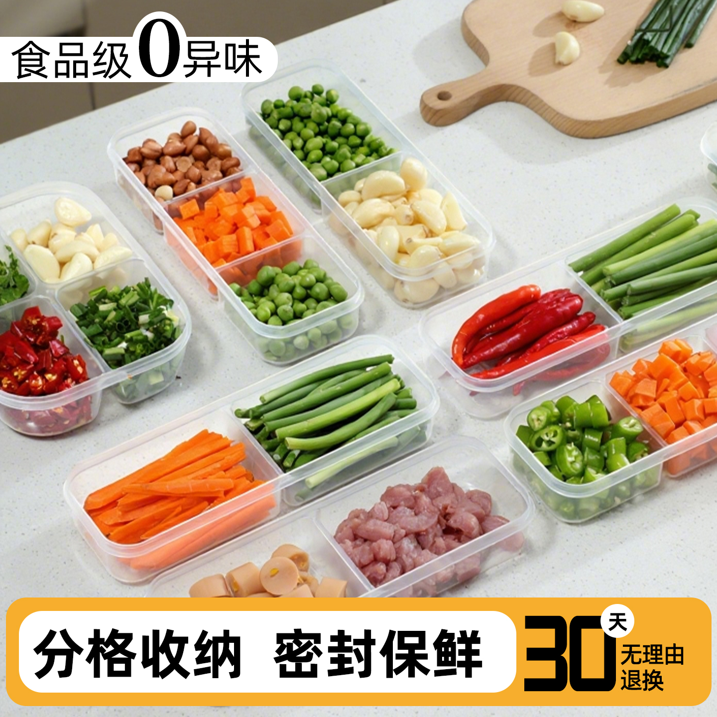 【密封保鲜】多格分装盒