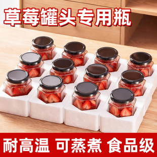 草莓罐头玻璃瓶罐头瓶空瓶批发食品级无异味水果罐头耐高温可蒸煮