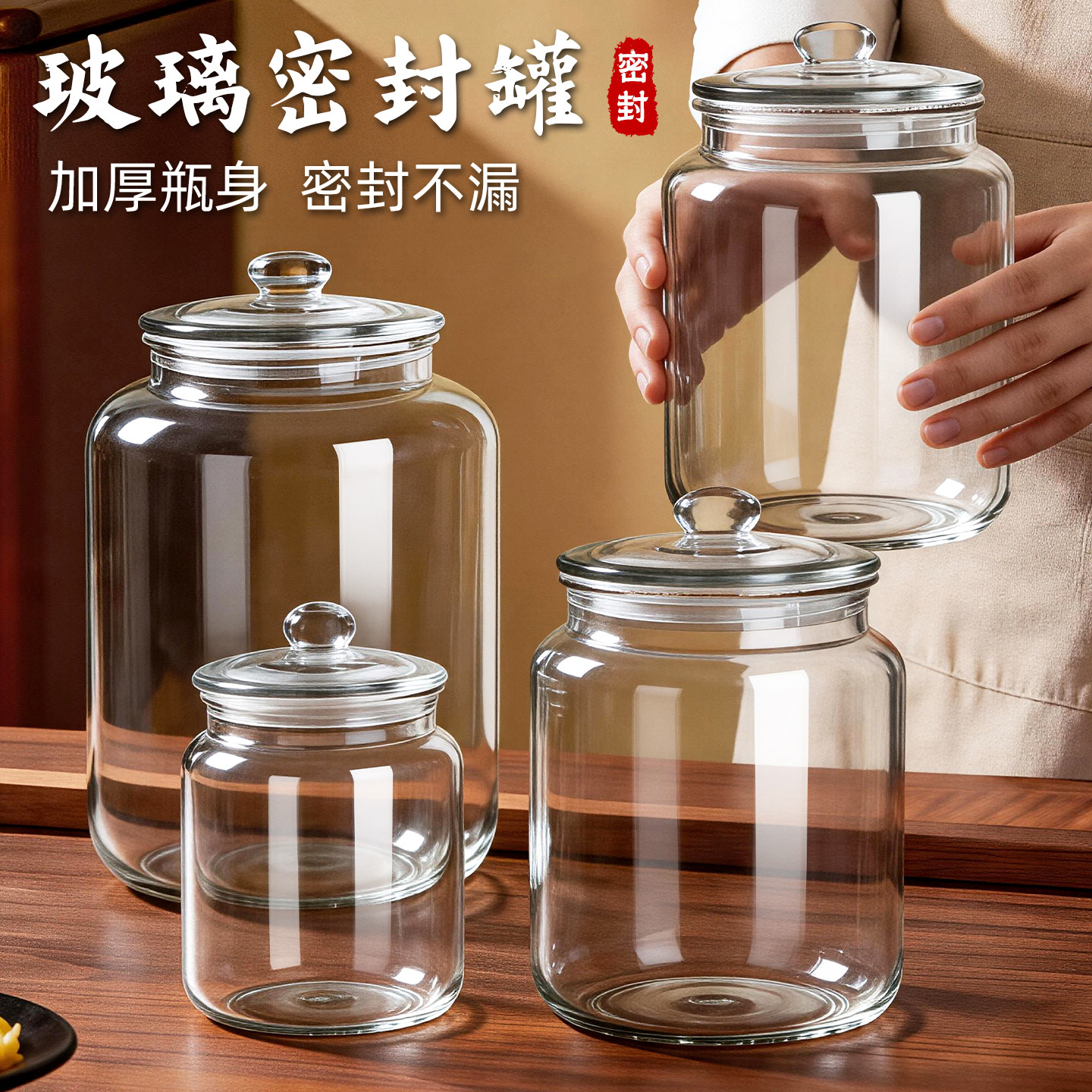 【加厚玻璃】食品级玻璃密封罐图片