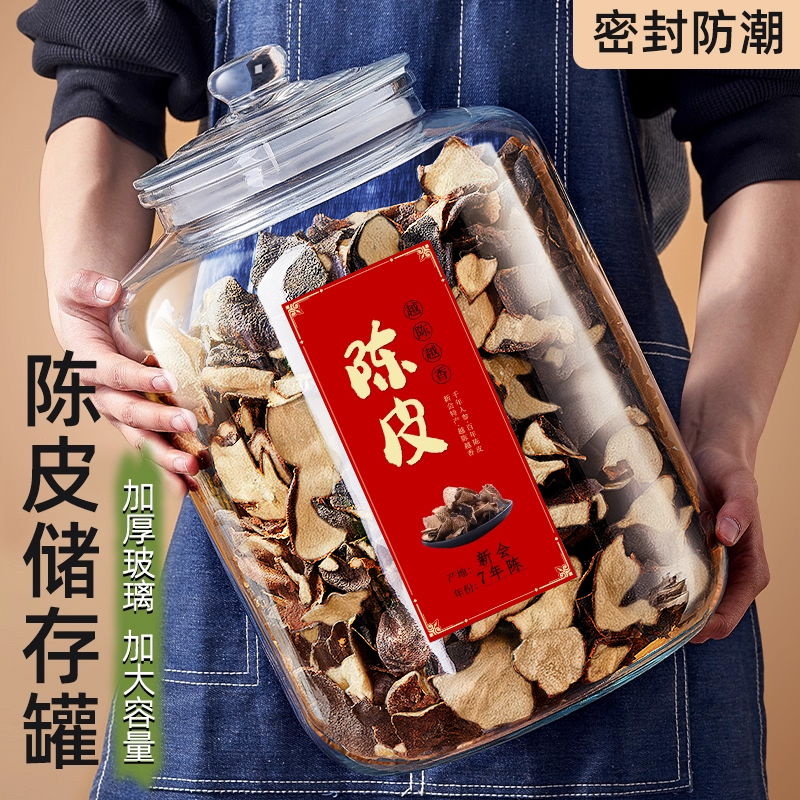 【陈皮专用罐】新会陈皮储藏罐