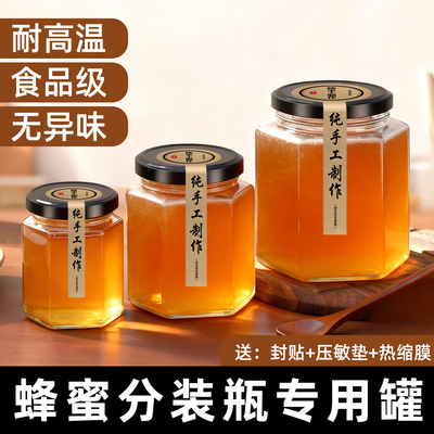 【安全无异味】食品级蜂蜜罐