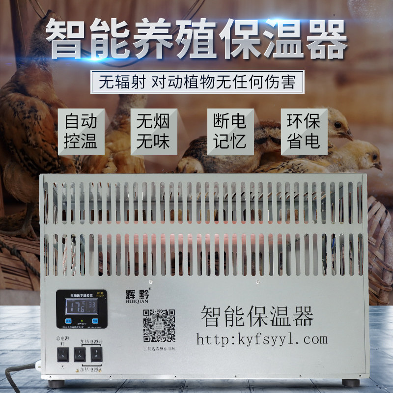 养殖场家禽黔牧人保温箱加温暖风机炉取暖器设备用品小鸡专用育雏