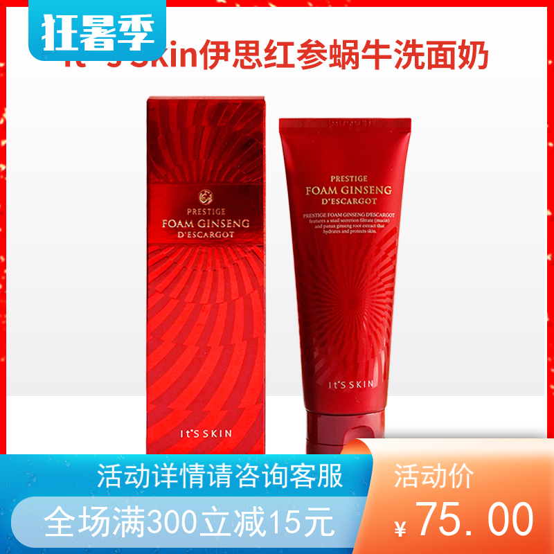 韩国It`s skin 新款 伊思红参洗面奶洁面乳180ml补水保湿清洁润肤