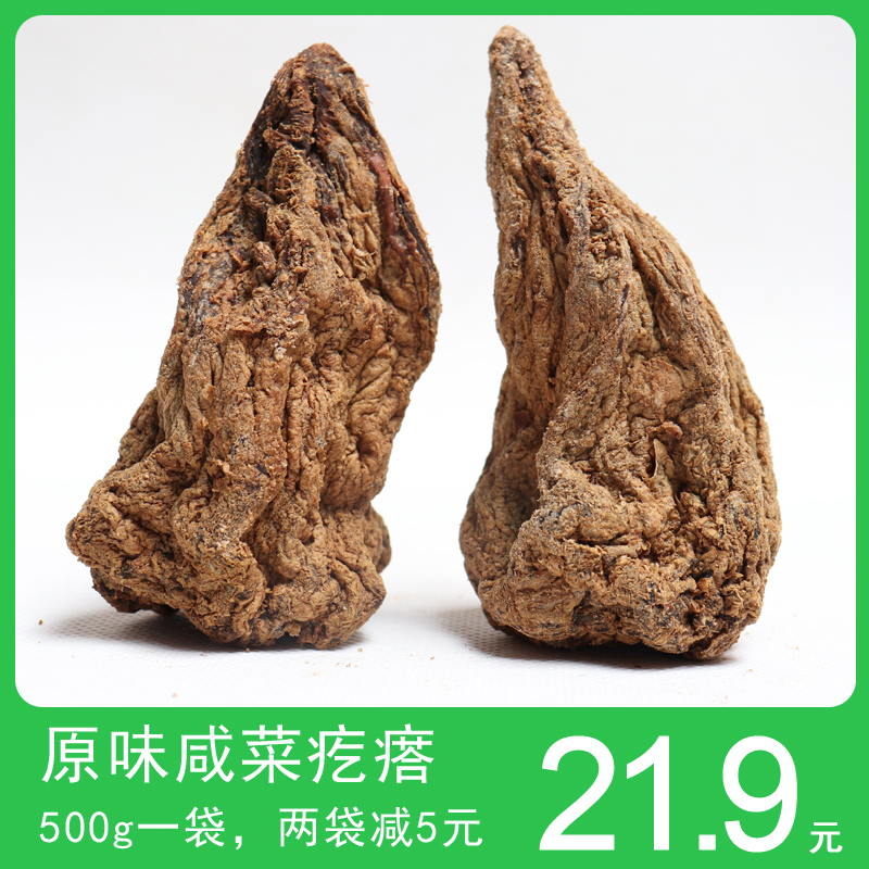 赤峰咸菜疙瘩风干芥肉芥菜疙瘩金芥肉老咸菜嘎达500g包邮