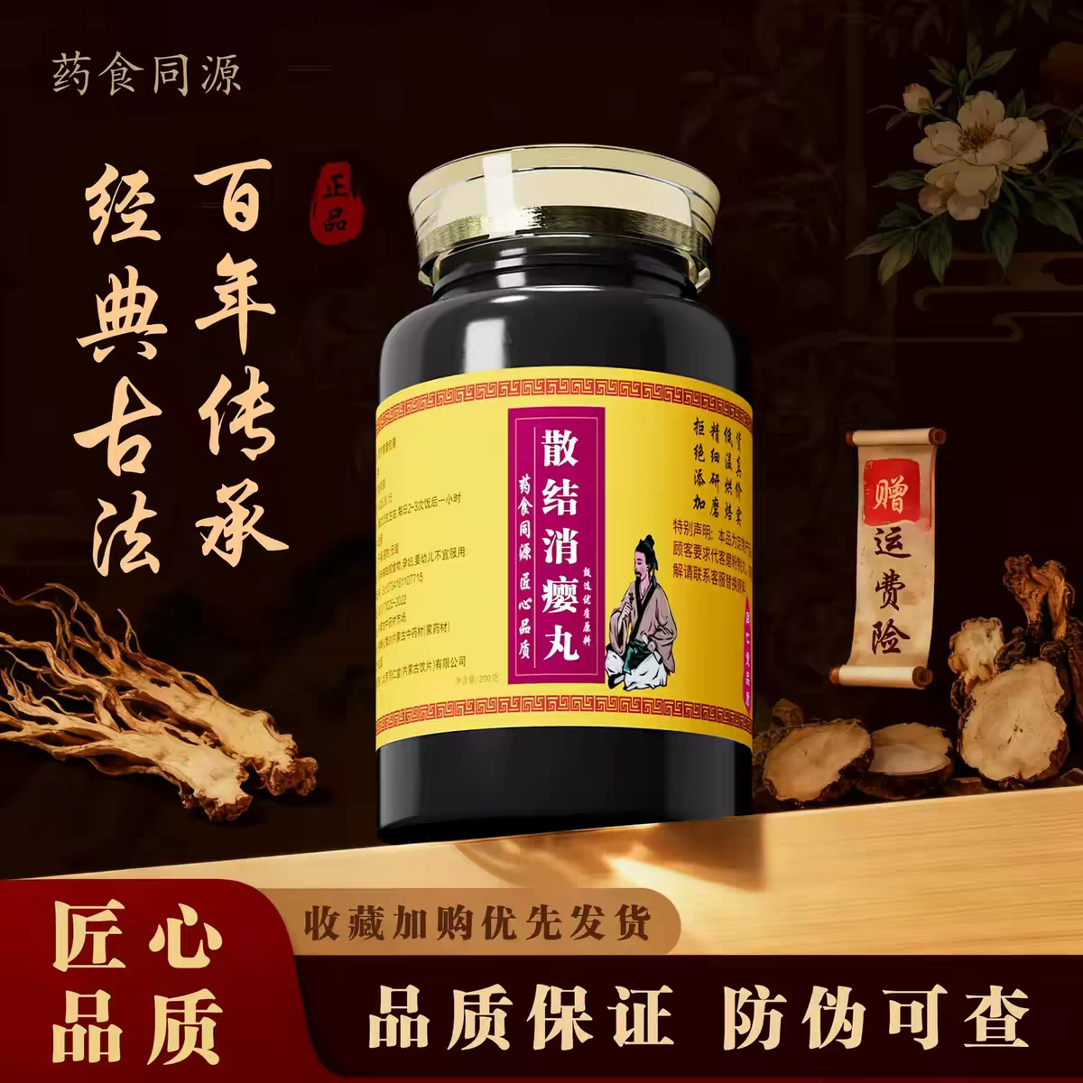 散J消瘿丸正品原材料 夏枯草浙贝母昆布等颈部不适 咽喉肿痛改善
