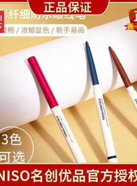 miniso名创优品炫彩纤细眼线胶笔红棕莓紫深蓝色防水汗持久不晕染