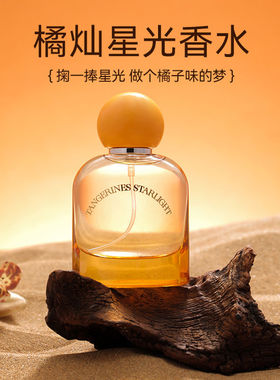 MINISO名创优品橘灿星光香水清新