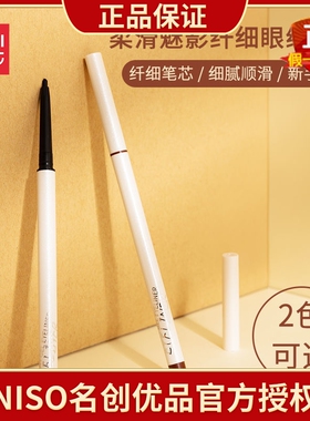 MINISO名创优品柔滑纤细眼线胶笔