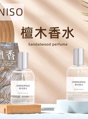 持久留香檀木香水MINISO名创优品
