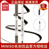 名创优品眉笔旋转自动双头三角型斜口防水不易脱妆miniso正品 包邮