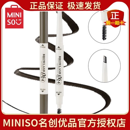 名创优品眉笔旋转自动双头三角型斜口防水不易脱妆miniso正品包邮