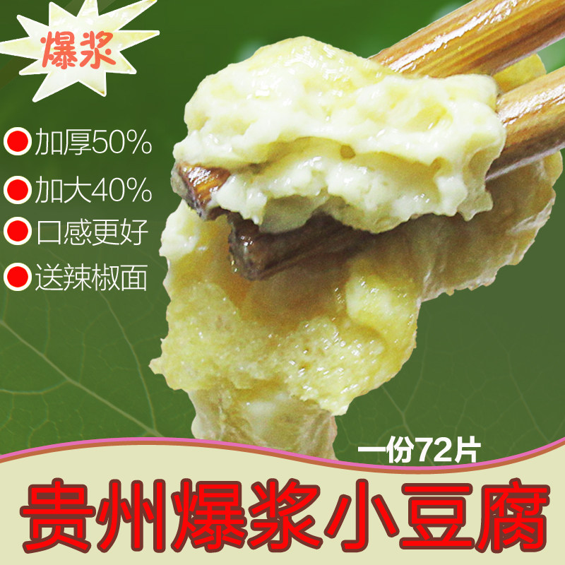 小豆腐贵州特产贵州烤小豆腐烧烤遵义贵阳爆浆包浆豆腐送辣椒面