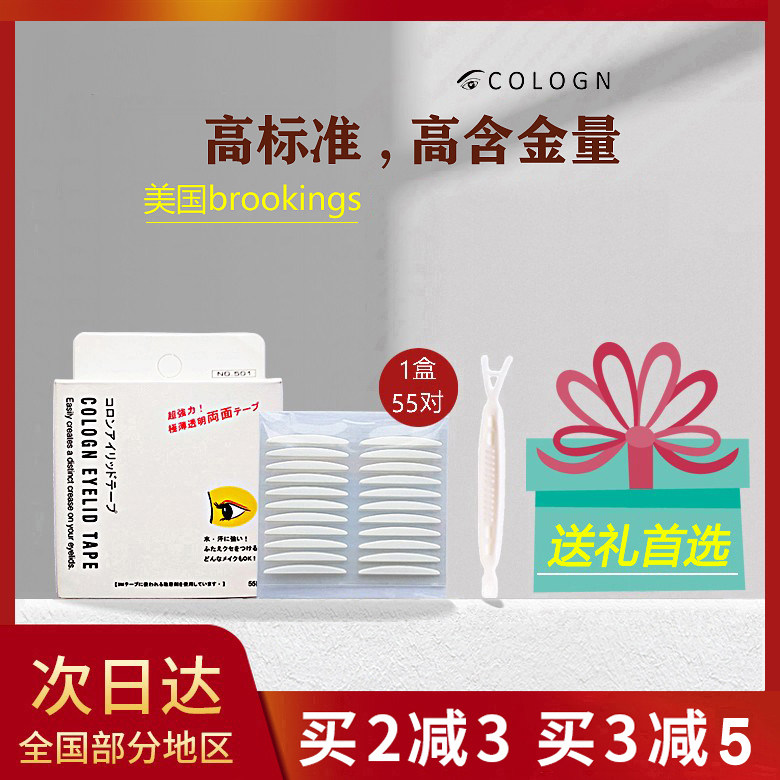 蔻朗双眼皮贴美国原装单双面自然隐形无痕持久男女肿眼泡防水美目