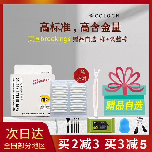 美制医用胶安全持久双眼皮贴