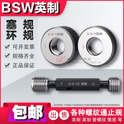 惠氏螺纹哈尔滨英制BSW塞规环规