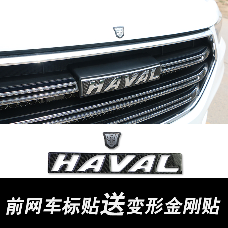 适用哈弗车标真碳纤维贴片