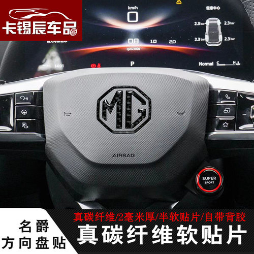 适用方向盘改装真碳纤维装饰贴