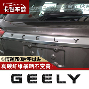 适用于吉利博越pro车标真碳纤维字母博越PRO专用后尾标贴改装装饰