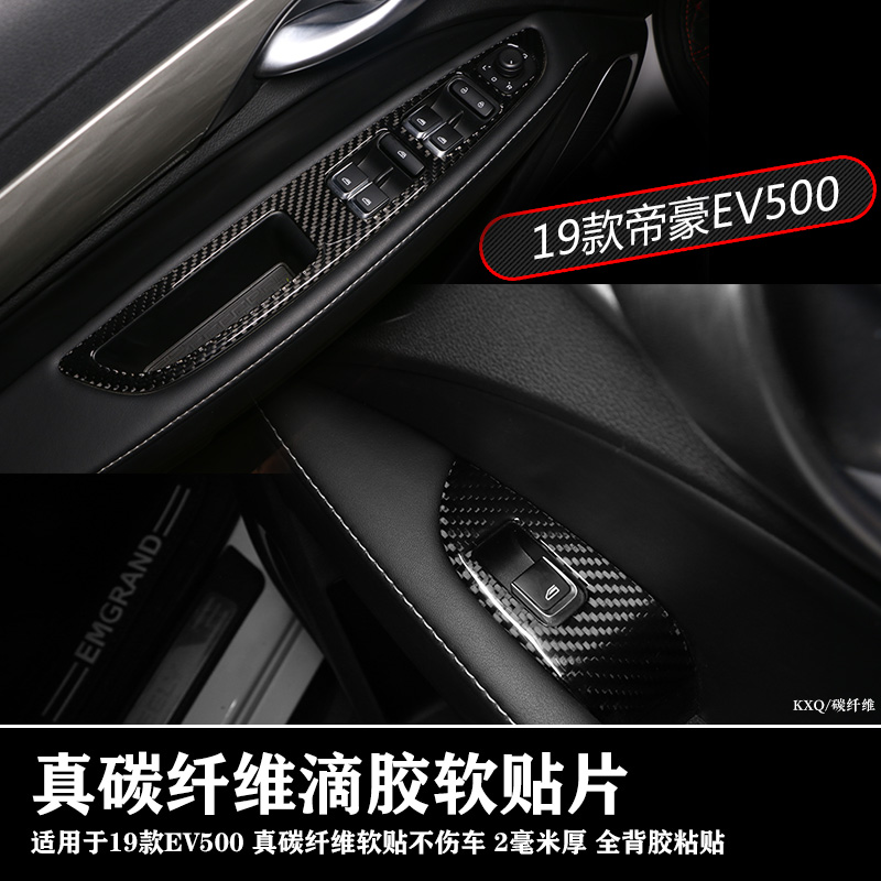 适用新能源碳纤维内饰改装