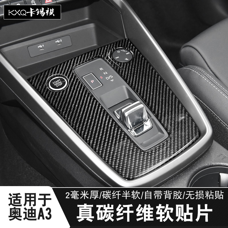 适用方向盘水杯框排挡框碳纤维