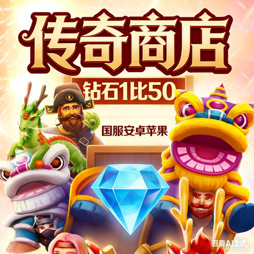 1比50传奇商店国服安卓苹果ios  手工钻一直有货