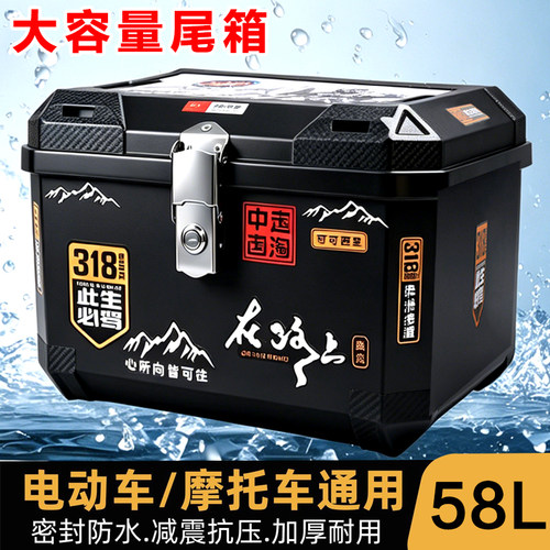 电动车后备箱摩托车尾箱