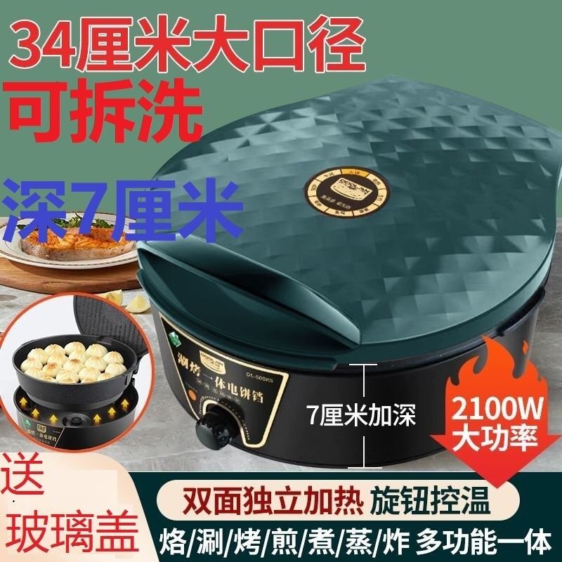 可拆洗加深加大电饼铛新款家用双面加热烙煎烤煎饼机电饼档涮烤锅