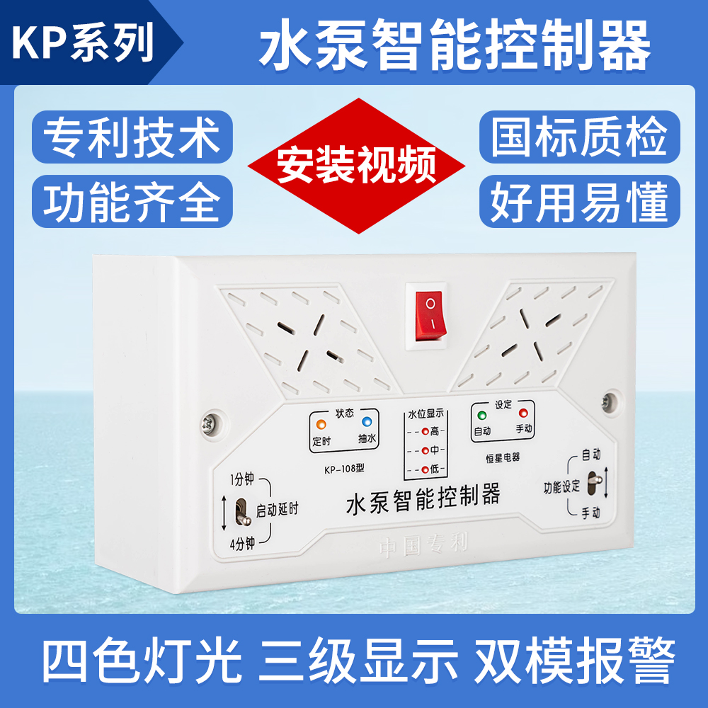 全自动水塔水位水泵智能控制器 水箱上水抽水排水液位感应开关