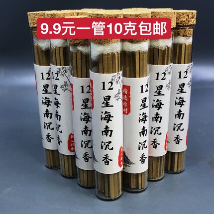 【无粘粉沉香方香线香】【12星香韵海南沉香】家用天然沉香熏香