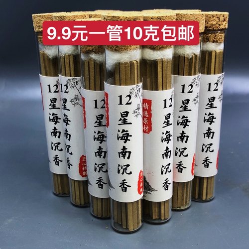 【无粘粉沉香方香线香】【12星香韵海南沉香】家用天然沉香熏香