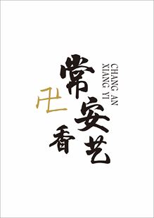 常安香艺新开直播间赠送关注送礼保真天然沉香手串男女款 直播