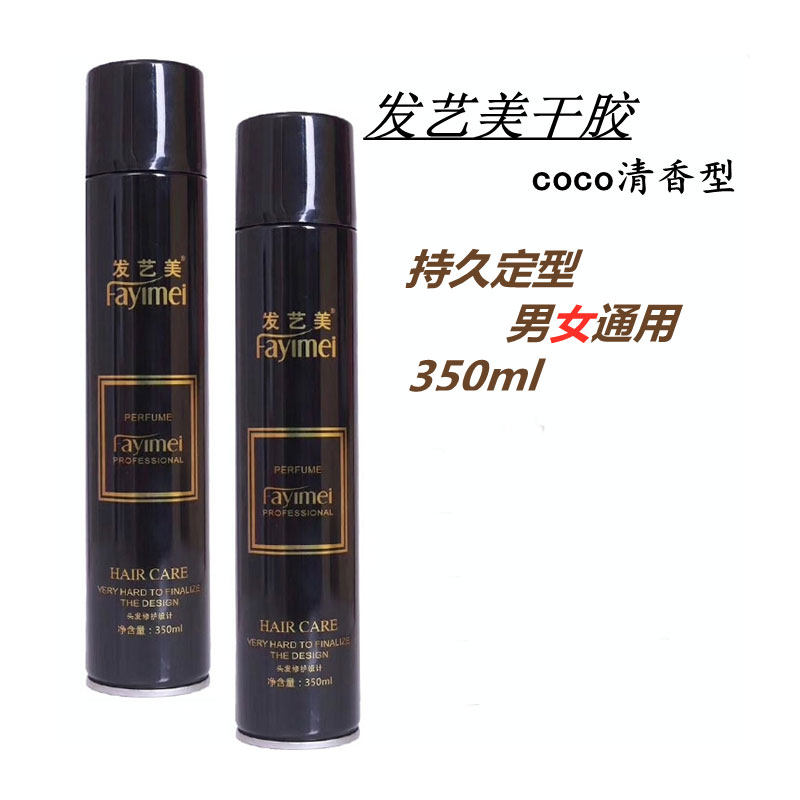 发艺美coco头发造型喷雾香水快速定型干胶保湿发胶持久定型啫喱水
