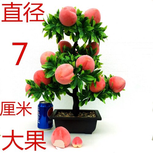 客厅家居室内塑料桃子树