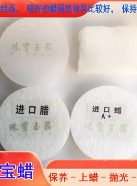 抛光蜡裂痕修复上光保养蜡川蜡
